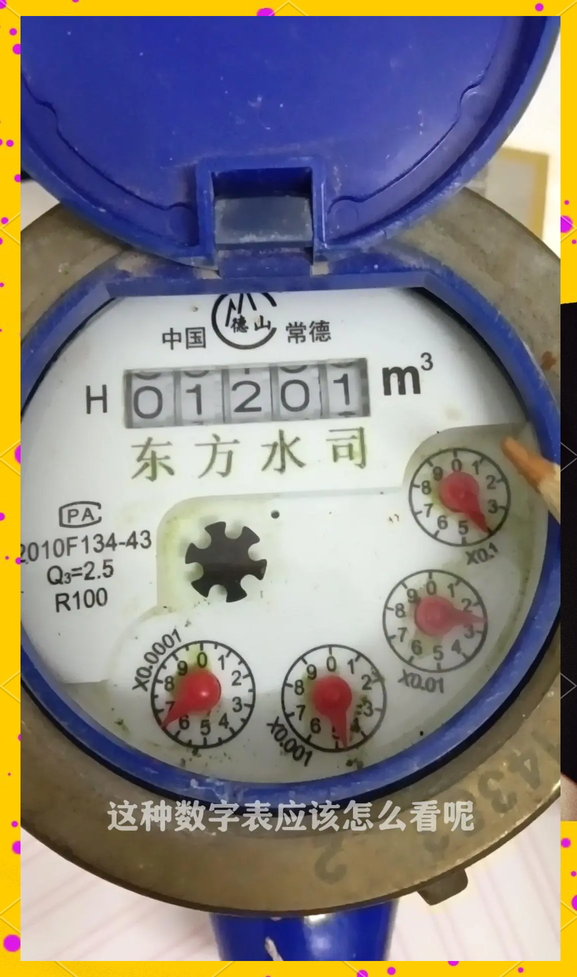 查水表,查水表怎么查询用水量