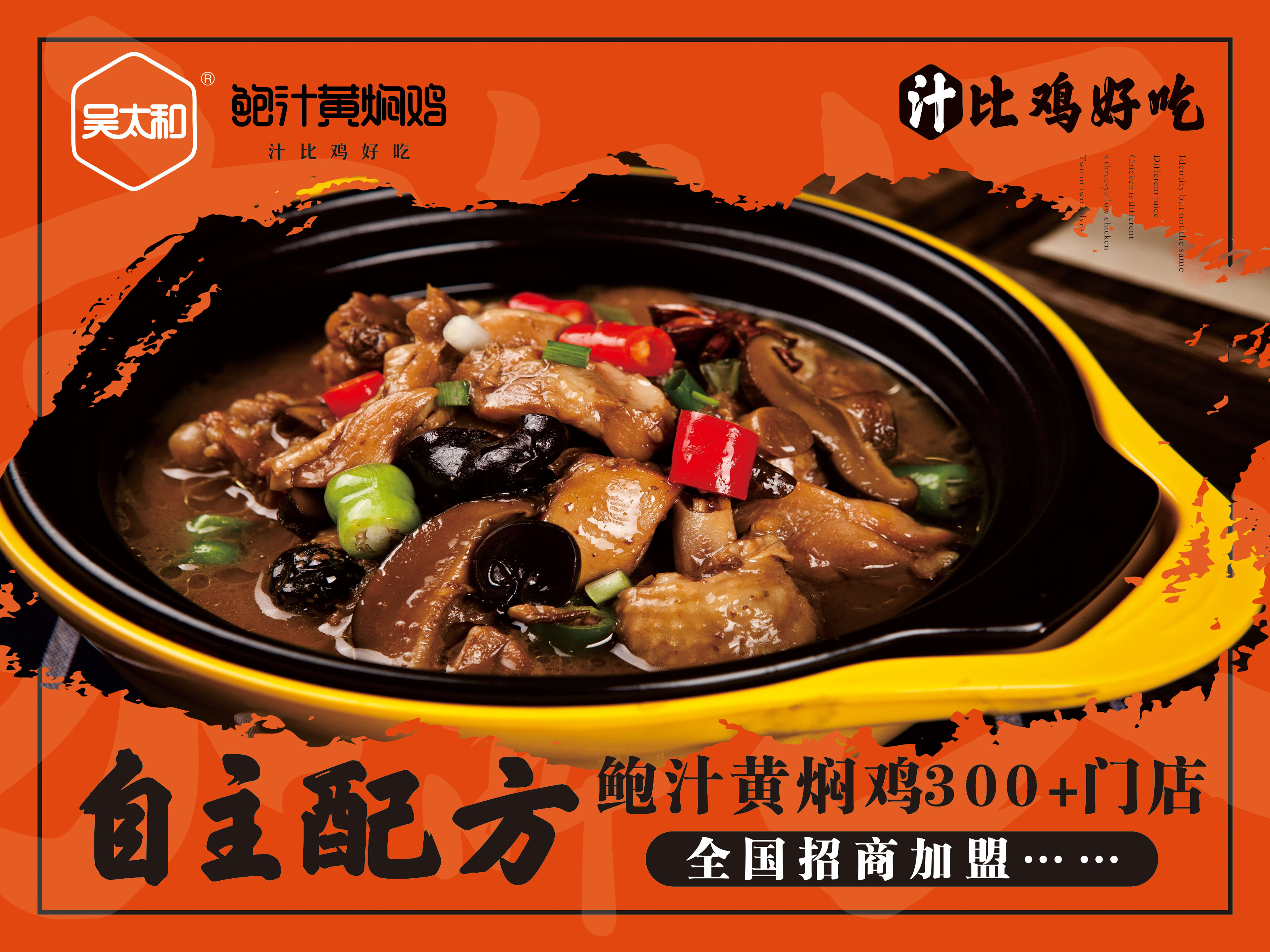 黄闷鸡加盟,黄焖鸡加盟哪个品牌好