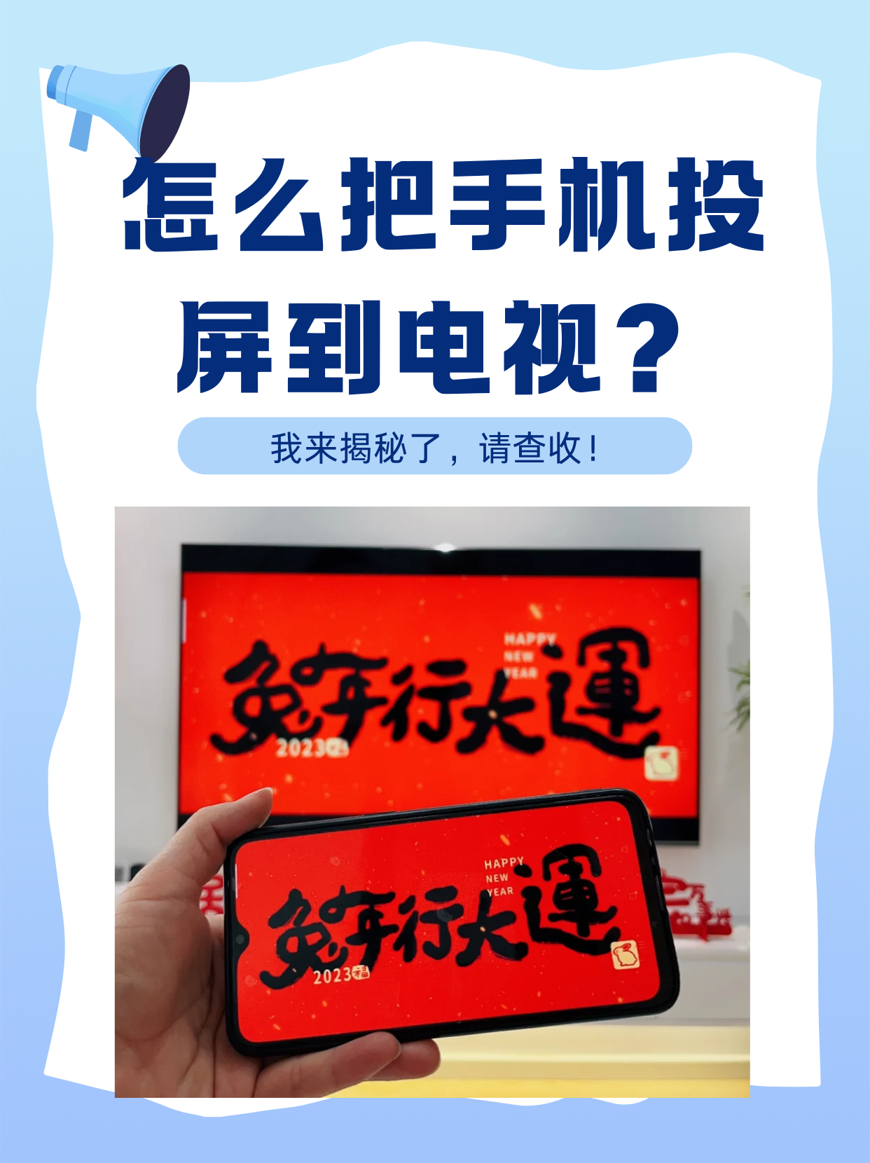 手机投屏到电视上怎么操作,手机在电视上投屏怎么操作?