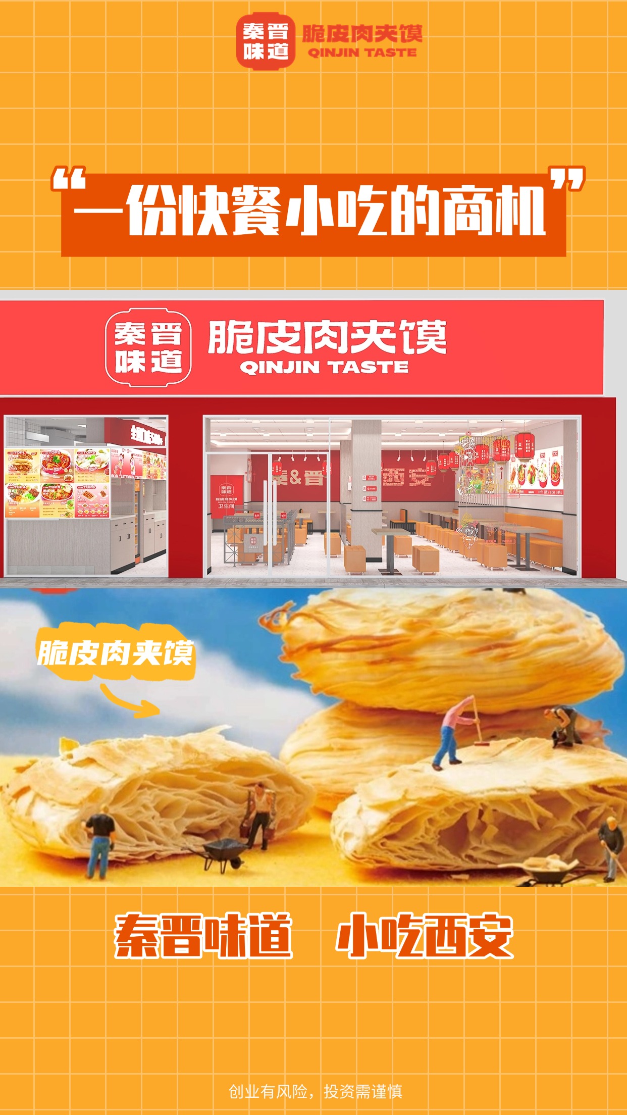 美食加盟店最火爆的项目,小吃加盟店排行榜前十名