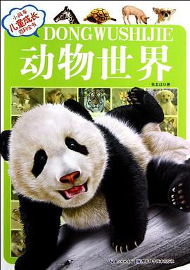 世界动物百科大全app,世界动物大百科的动物有哪些