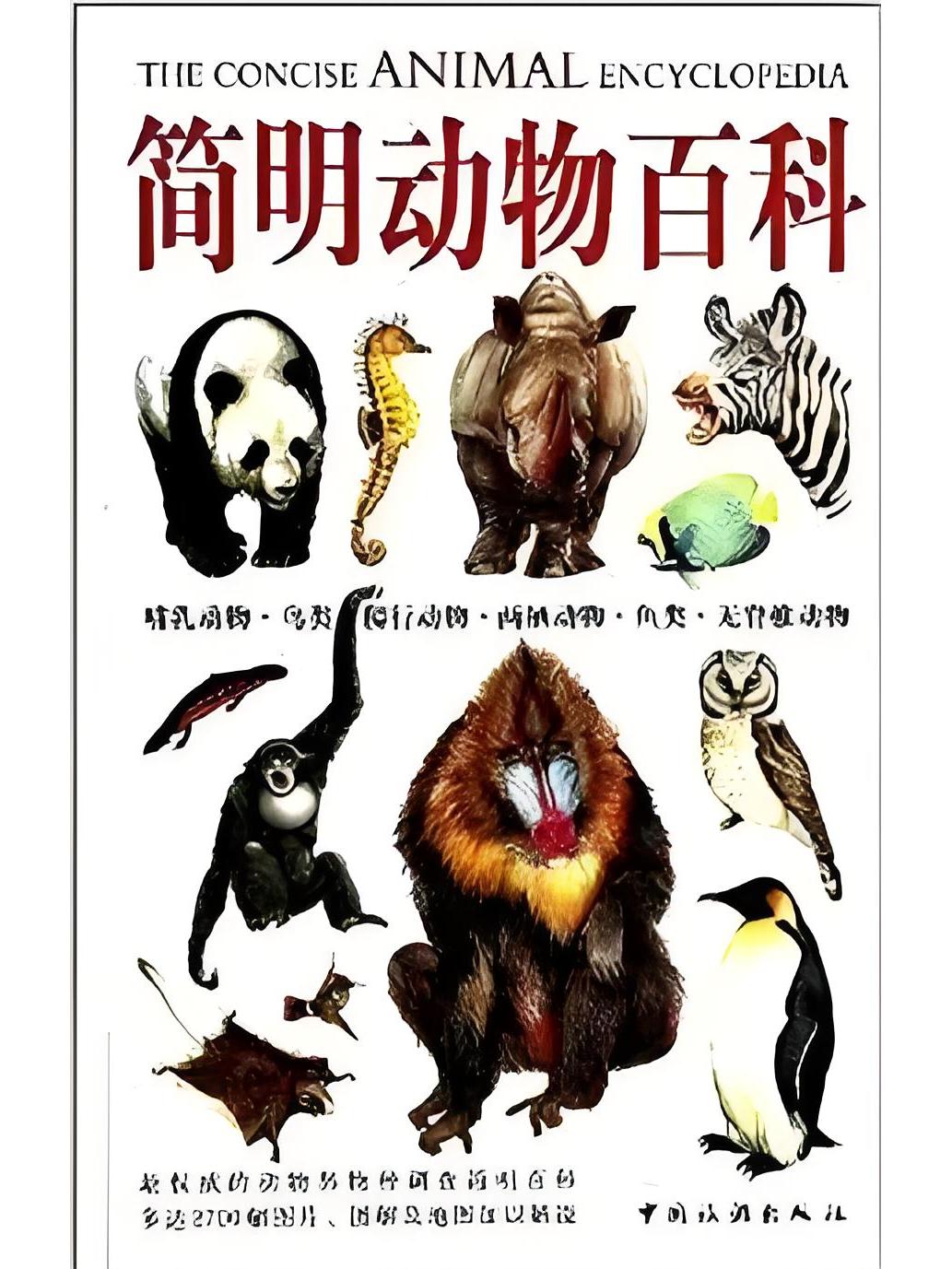 世界动物百科大全app,世界动物大百科的动物有哪些