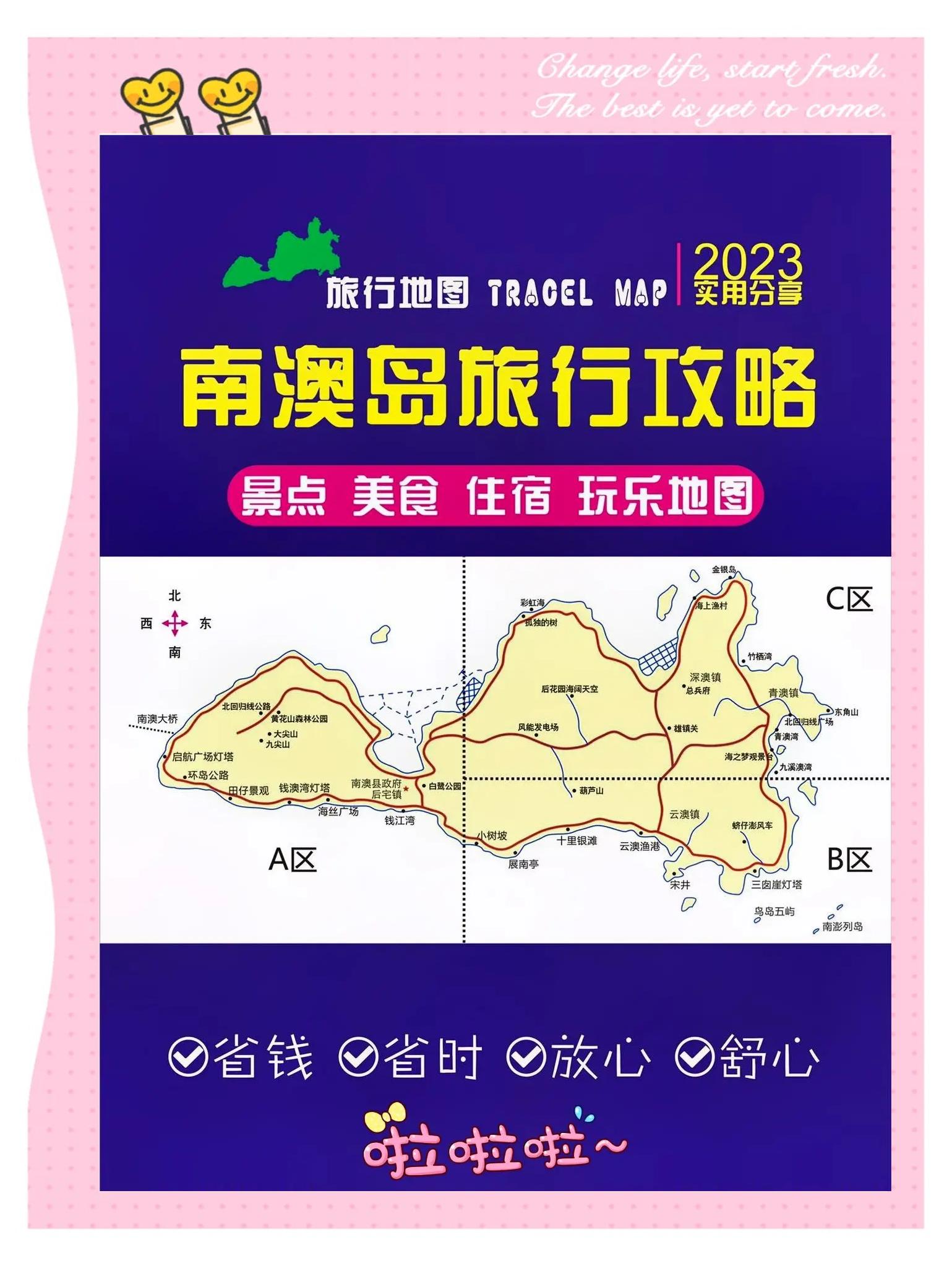 南澳岛攻略,南澳岛一日游详细攻略