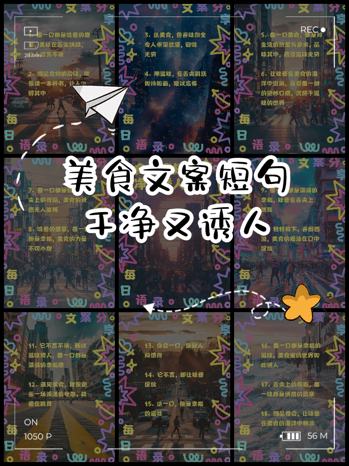 美食文案短句干净治愈阳光,美食文案高级感50字