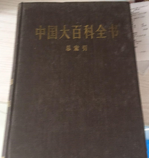中国知识百科全书,中国最全百科知识大全书