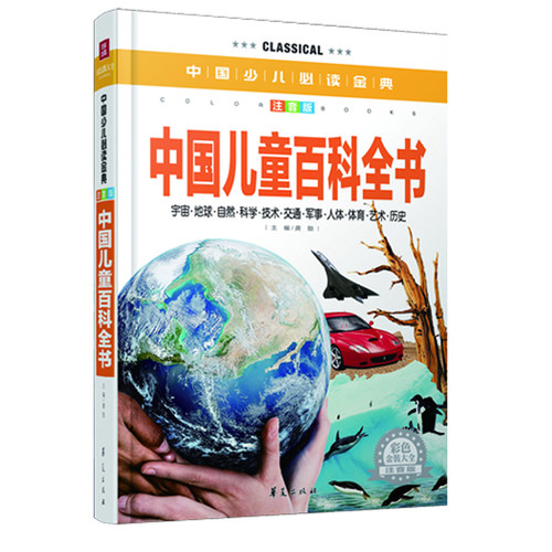 中国知识百科全书,中国最全百科知识大全书