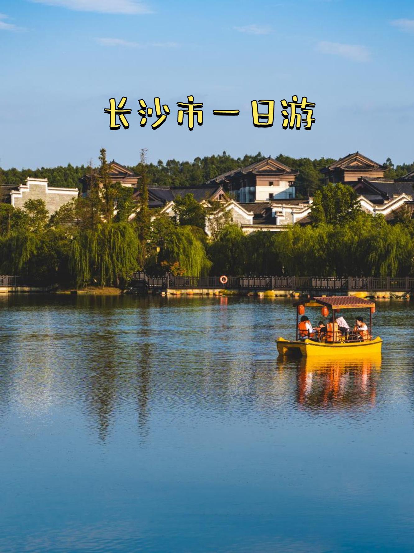 长沙有些什么好玩的地方,湖南长沙三日游攻略自由行