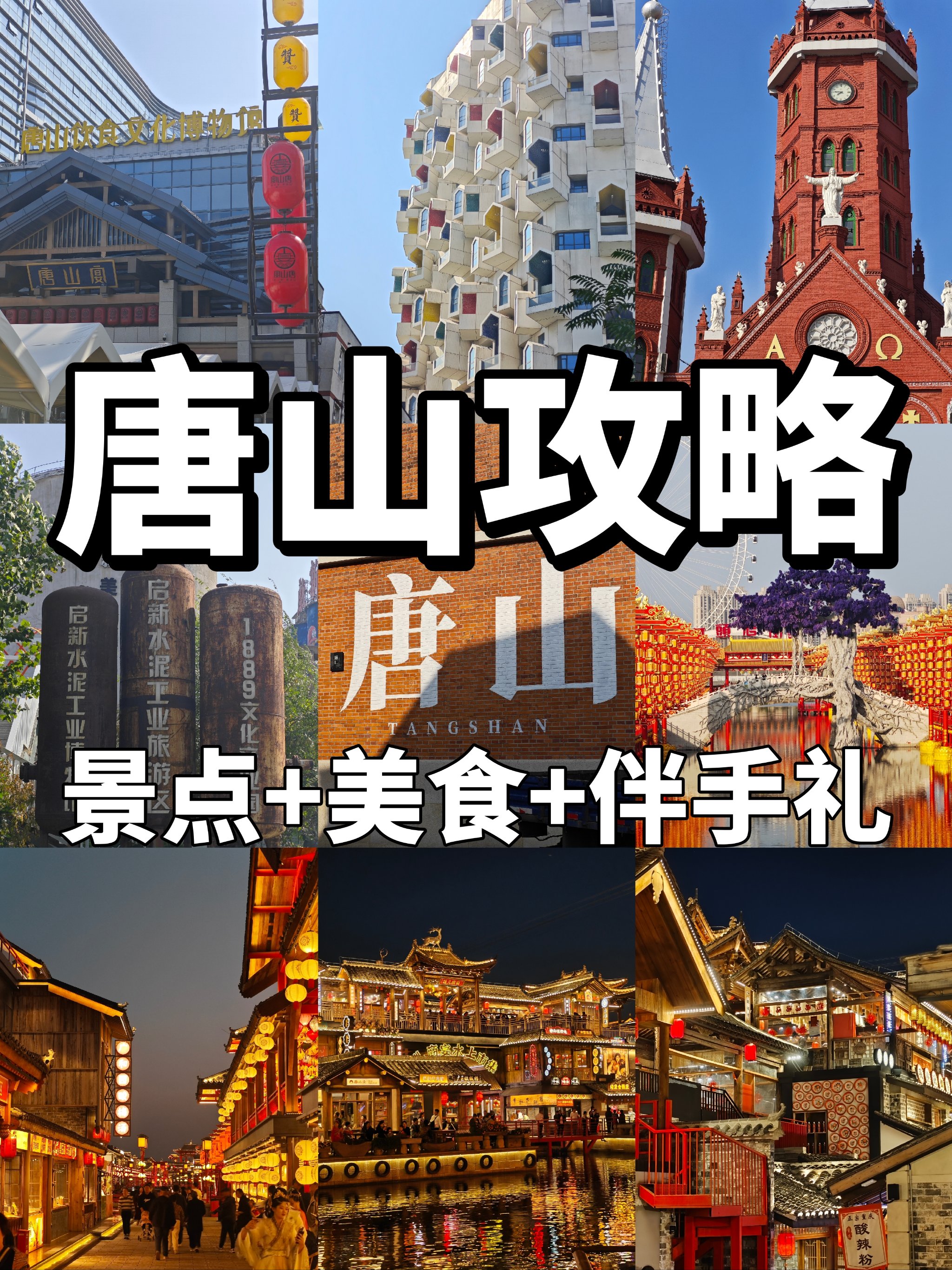 唐山旅游攻略景点推荐,唐山旅游攻略景点推荐自驾