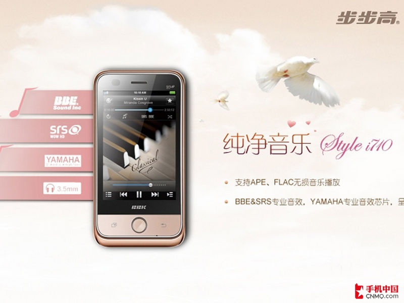 步步高音乐手机i710,步步高音乐手机i518