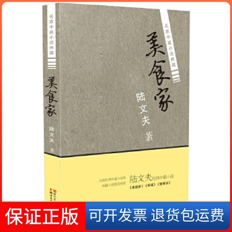 美食家陆文夫原文阅读,美食家陆文夫免费阅读