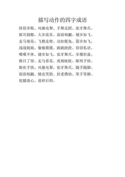手舞足蹈的反义词,手舞足蹈是不是反义词