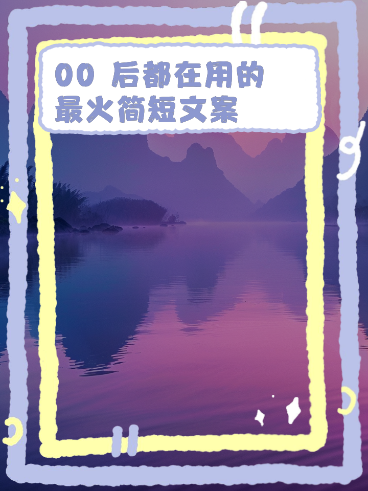 00后最火句子,00后流行句子