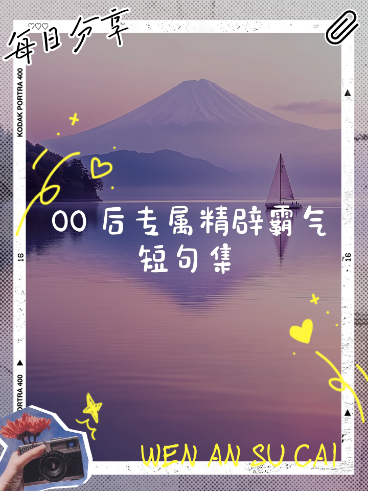 00后最火句子,00后流行句子