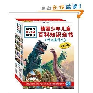 什么是什么百科全书,中国大百科全书