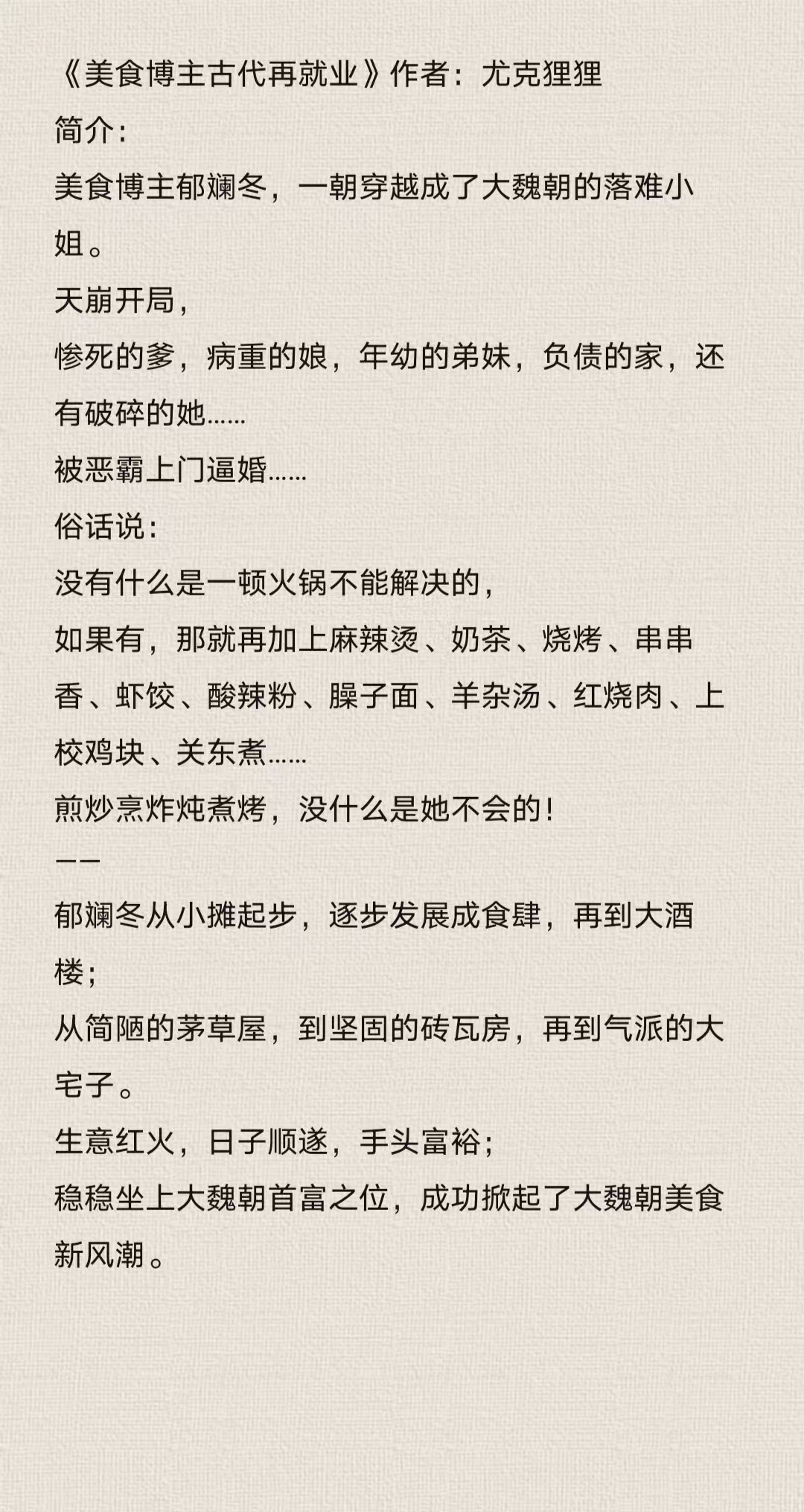 类似美食博主穿成宅斗文炮灰后,类似美食有点萌的小说
