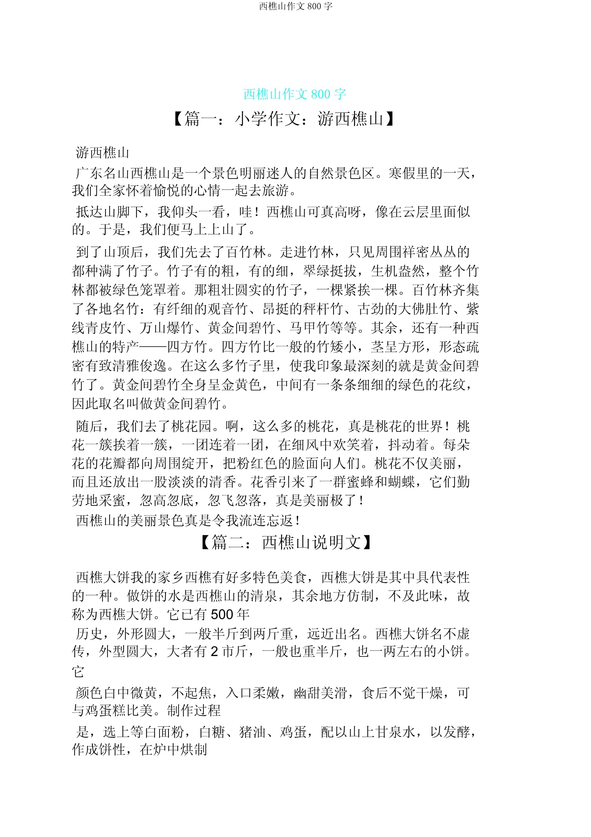 旅游景点介绍800字,旅游景点介绍范文