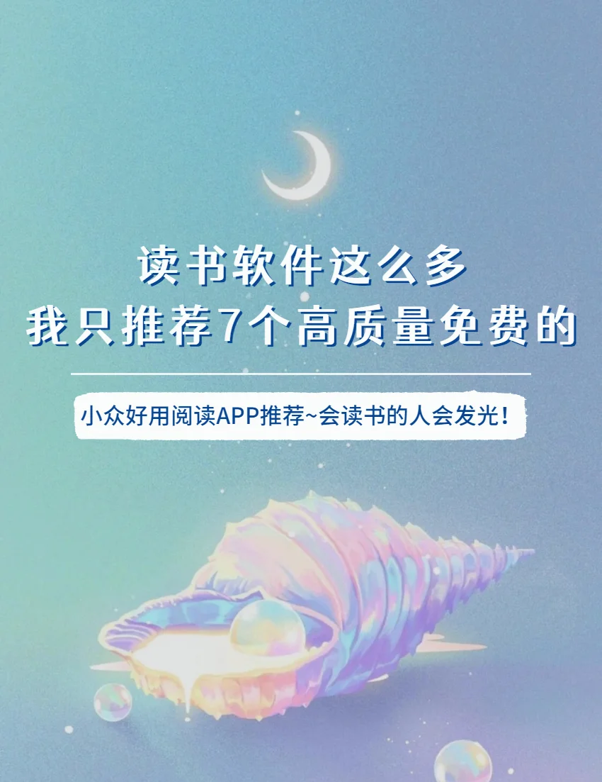 免费看书app,免费看书最全的网站
