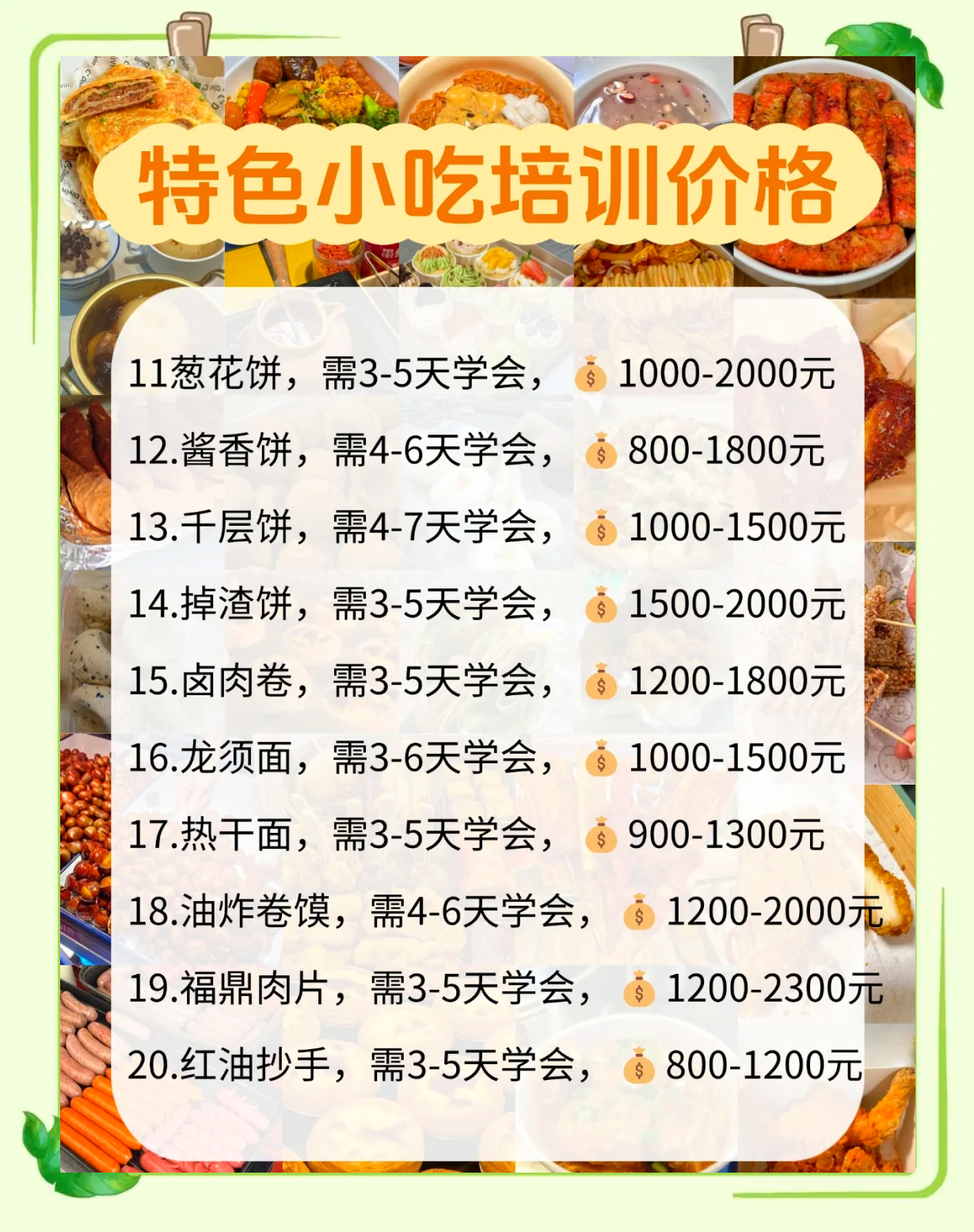 美食培训价格,国家免费培训面点班