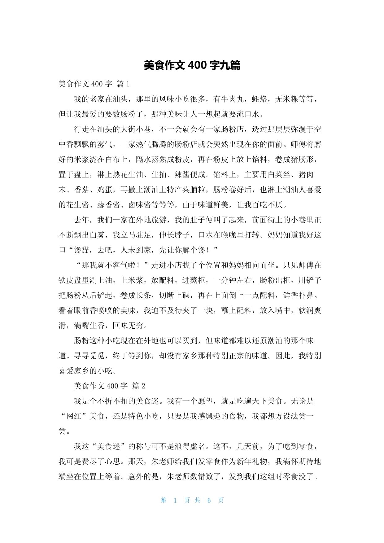 美食让生活更美好200字,美食让生活更美好500字六年级