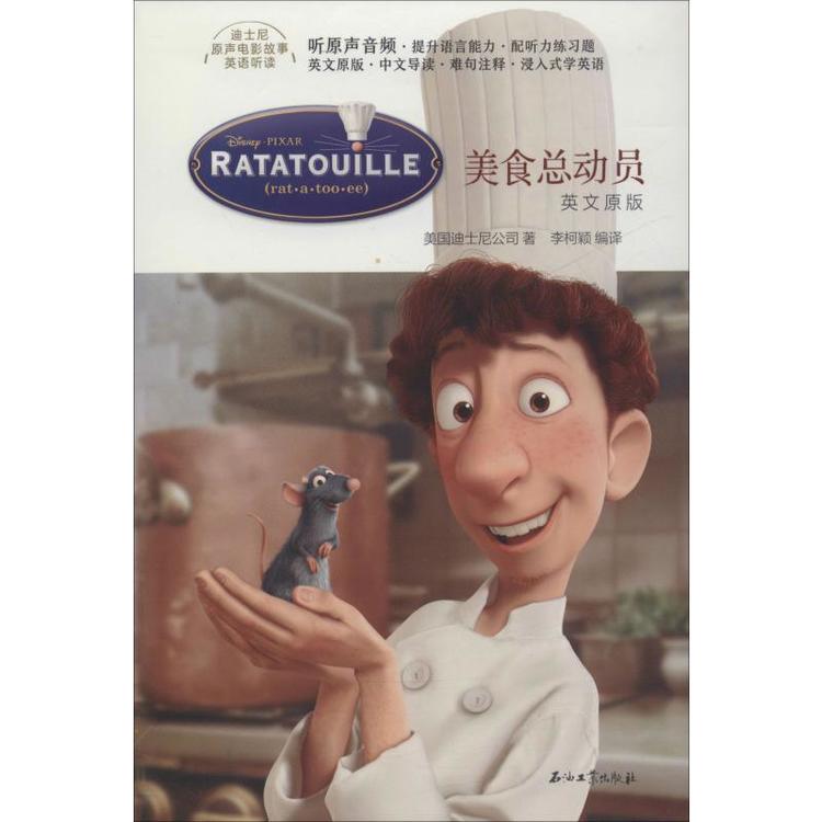 美食总动员配音演员表,美食总动员普通话版配音表
