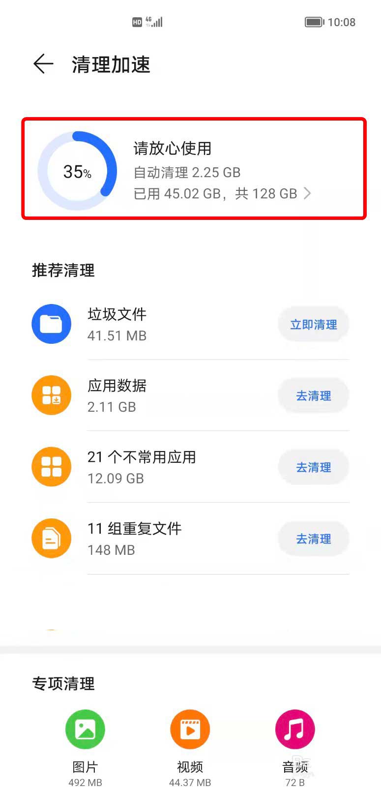怎么清理手机内存,怎么清理手机内存让手机变流畅