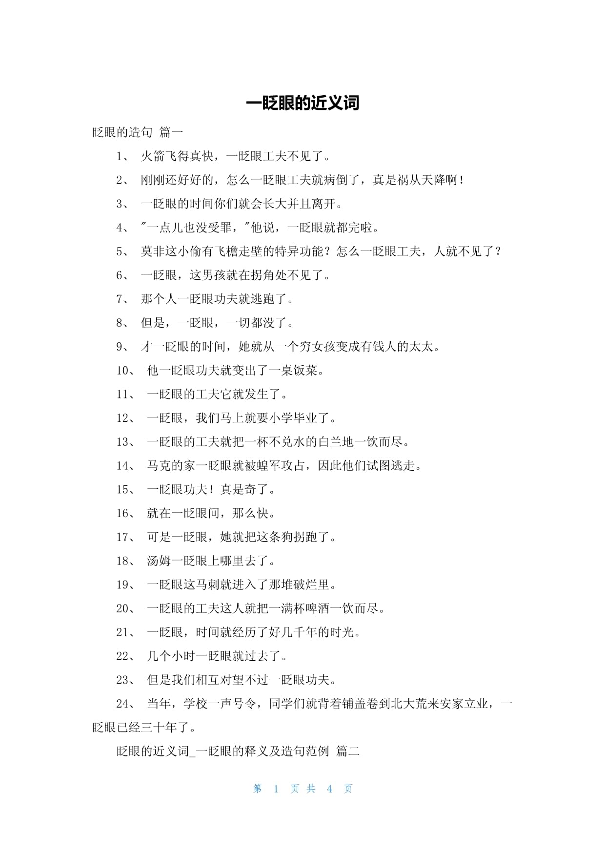 通顺的近义词,用手说一句通顺的话