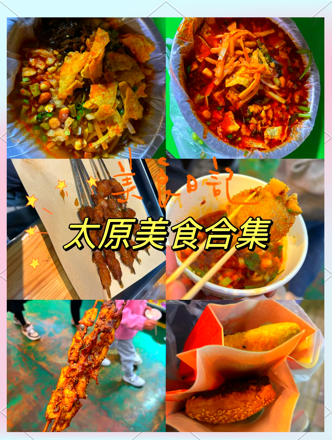 太原美食,太原美食特色