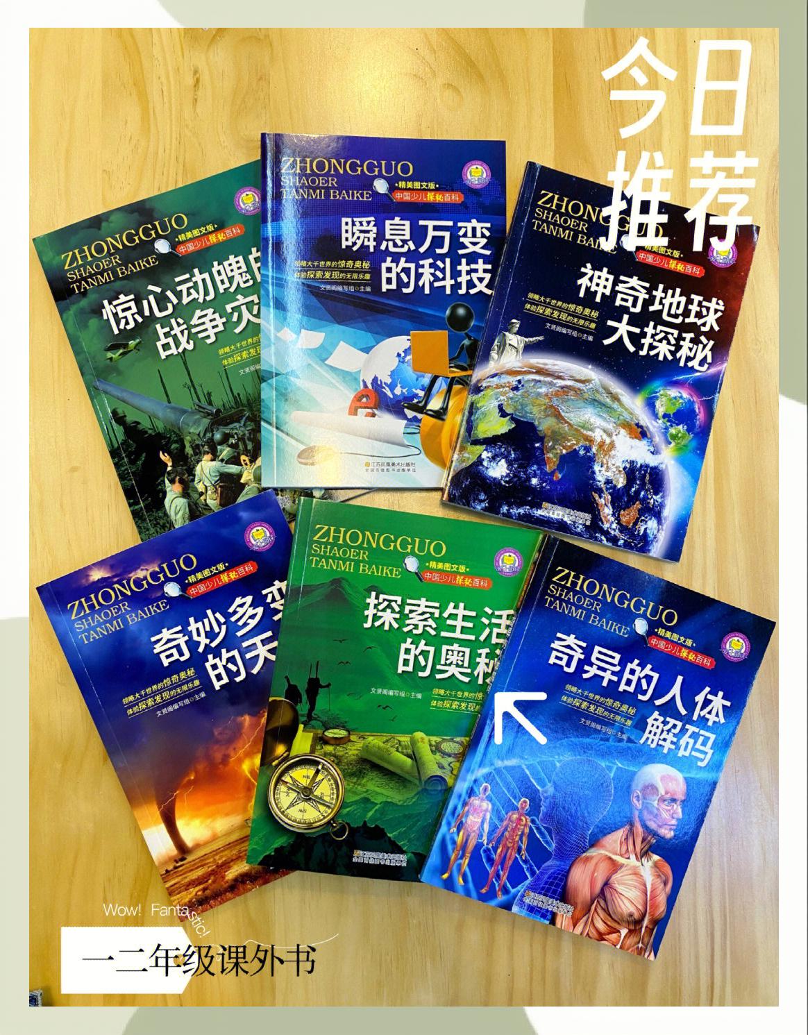 小学二年级的科普书有哪些,小学生十大经典科普书