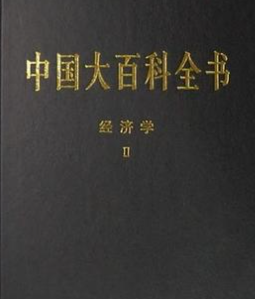 我国最大的百科全书,我国最大的百科全书式的类书