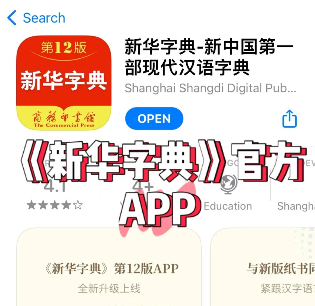 下载新华字典免费使用,新华字典app免费版本
