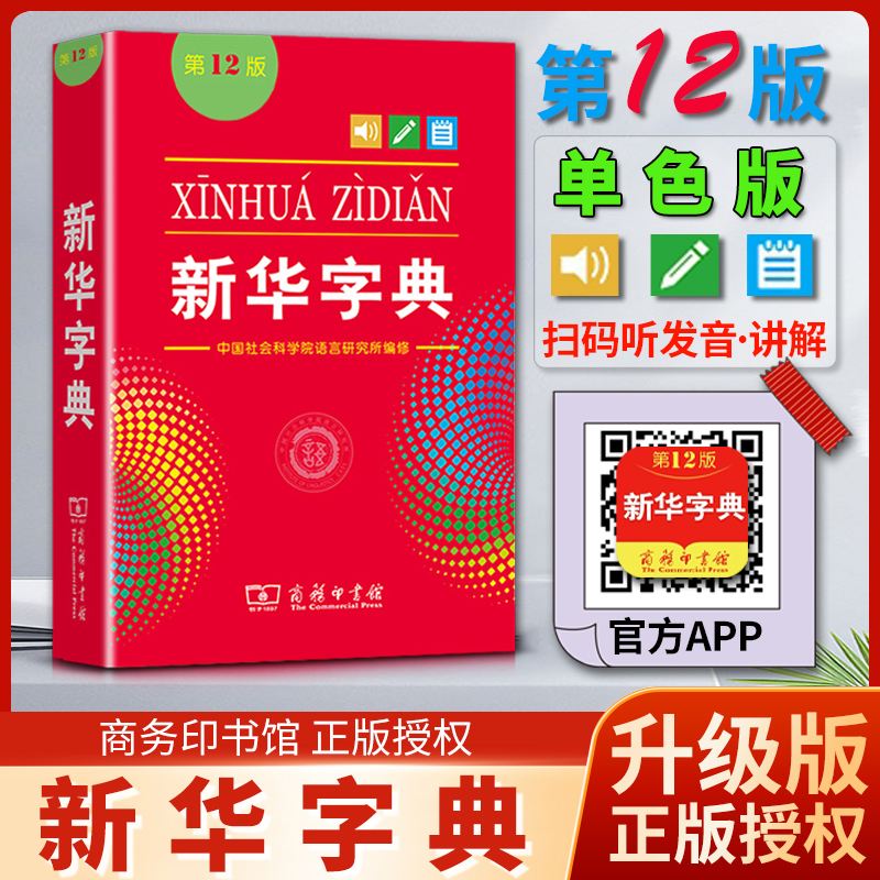 下载新华字典免费使用,新华字典app免费版本