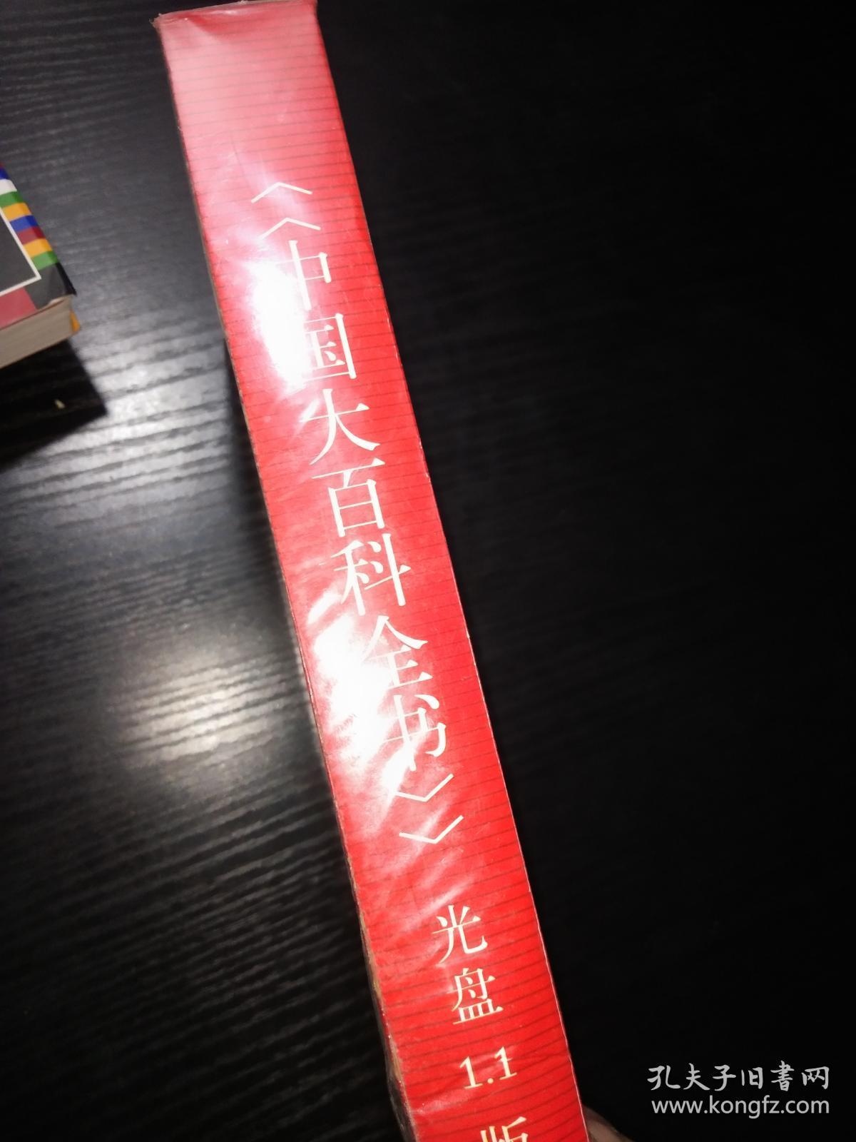 中国大百科全书光盘版下载,中文百科全书txt下载