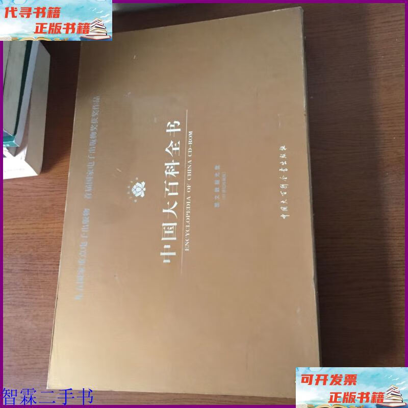 中国大百科全书光盘版下载,中文百科全书txt下载