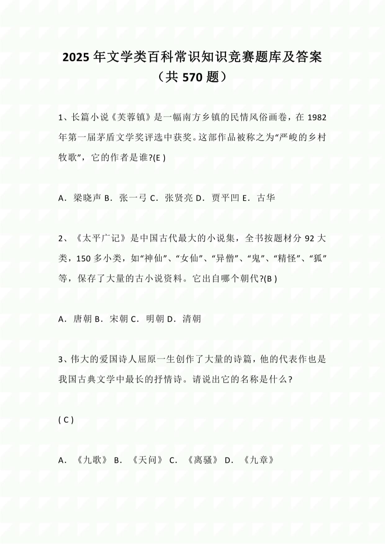 世界百科知识题库,世界百科小知识