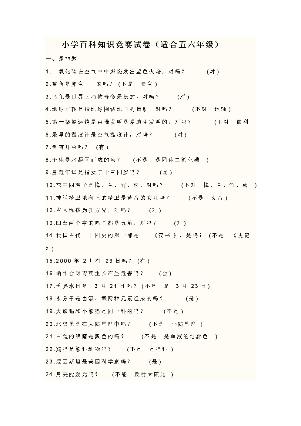 世界百科知识题库,世界百科小知识