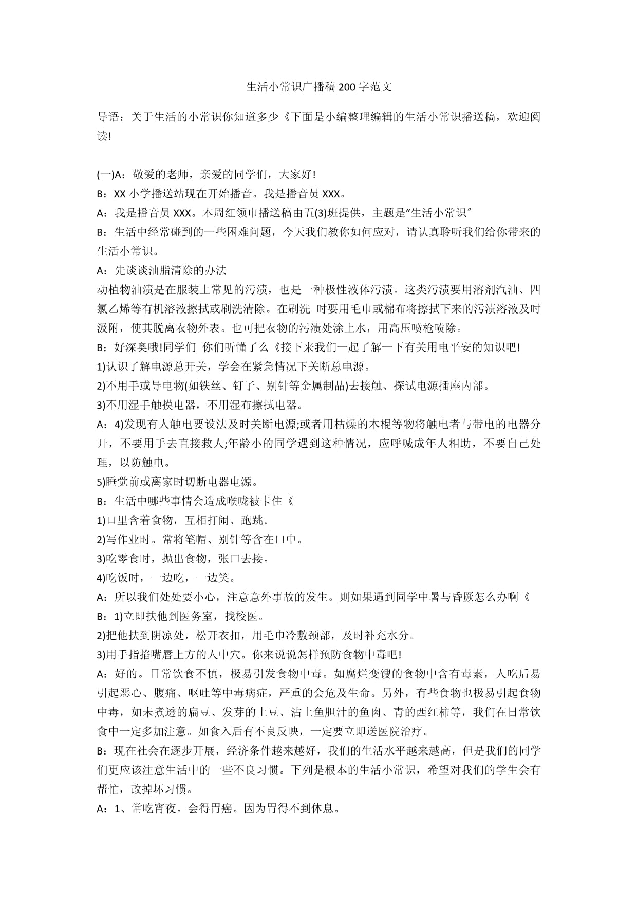 百科知识200字,百科知识杂志官网