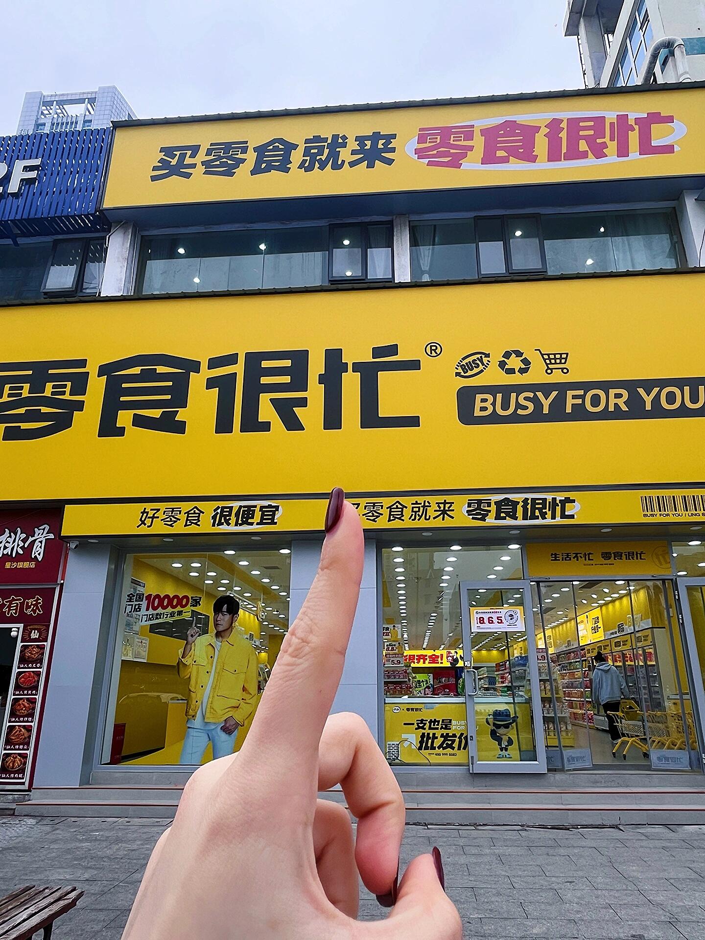 每特惠零食加盟,零食也疯狂加盟官网