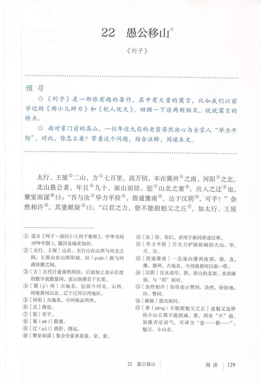 七年级上册语文电子书,七年级上册电子版