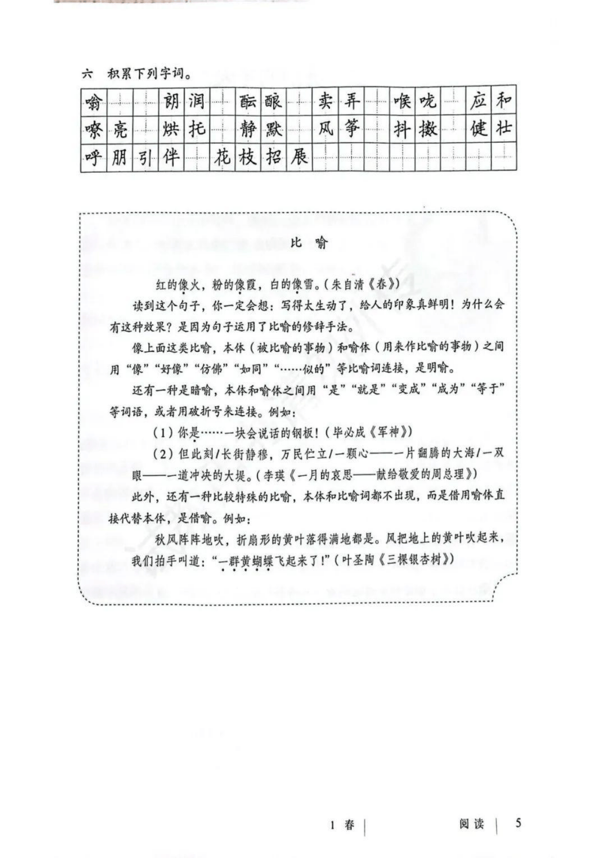 七年级上册语文电子书,七年级上册电子版