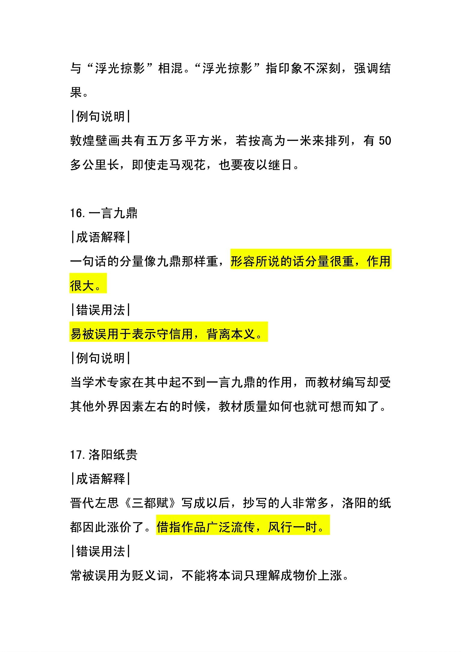 深明大义的意思,深明大义和顾全大局的区别