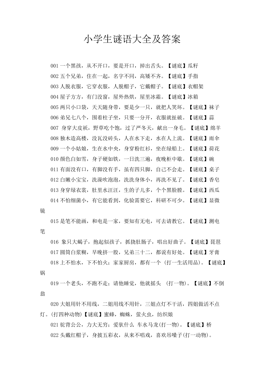 小学生常识大全及答案,小学生常识题库4000题