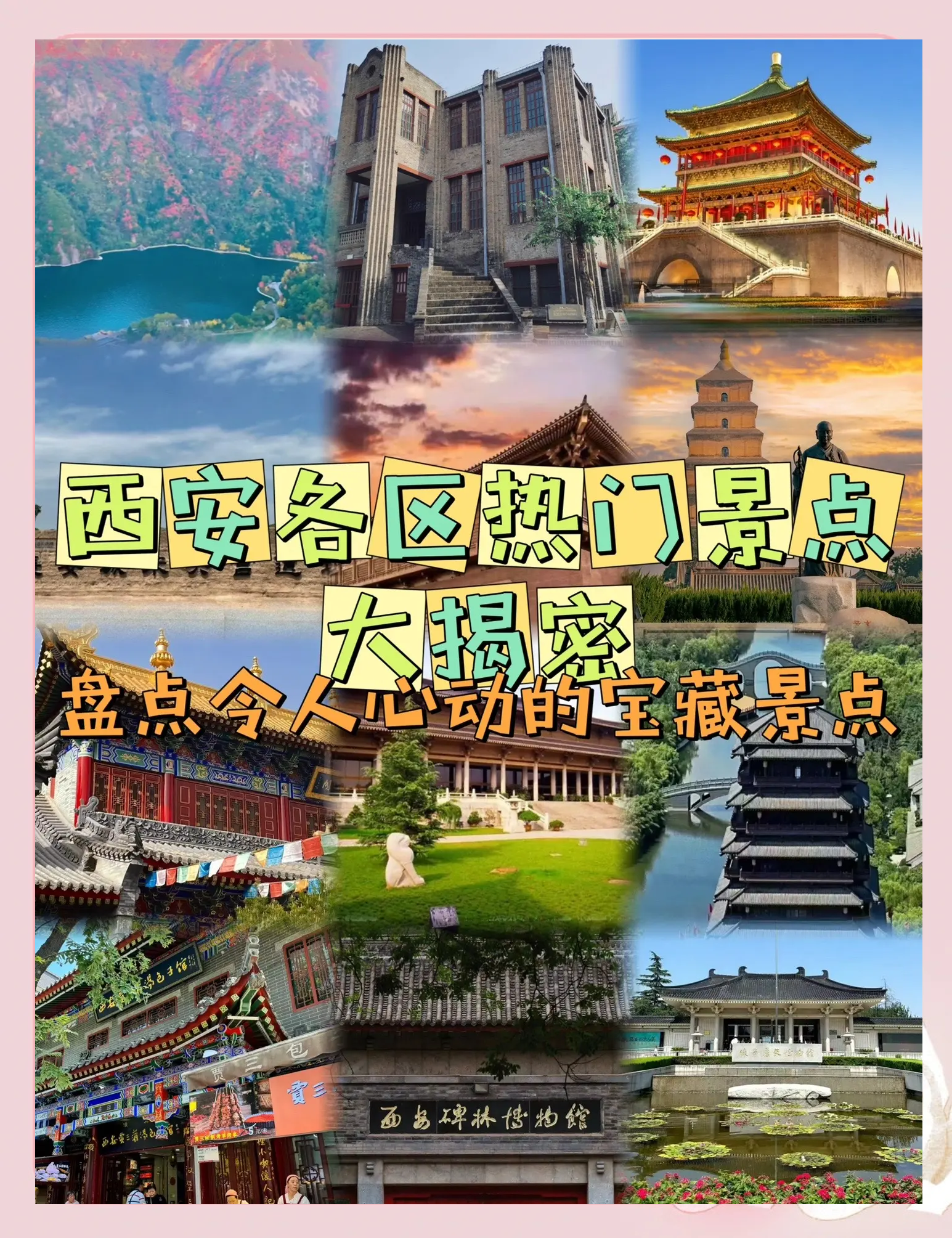 旅游景点排行榜前十名西安,旅游景点推荐西安