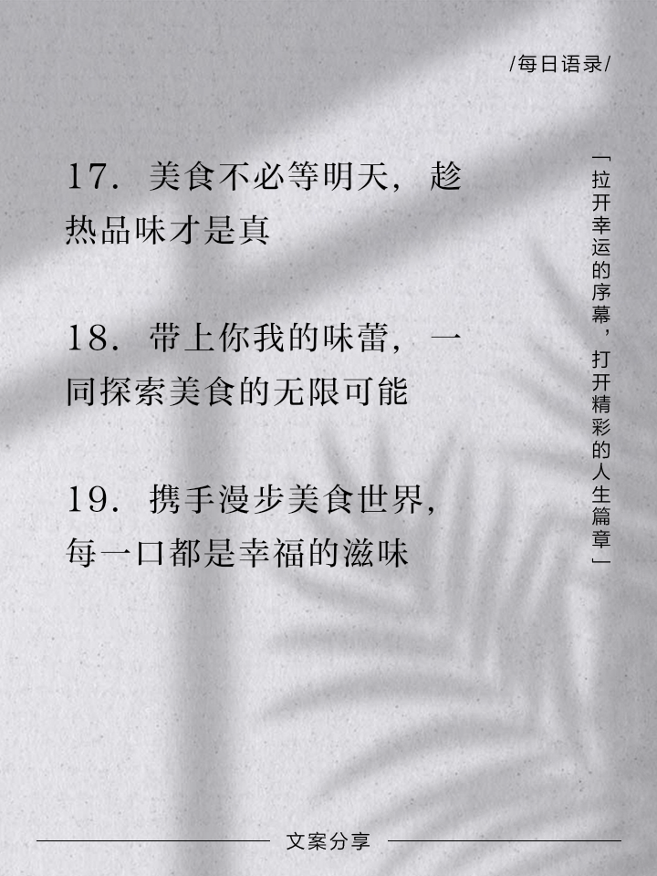 美食文案怎么写吸引人,美食文案100字
