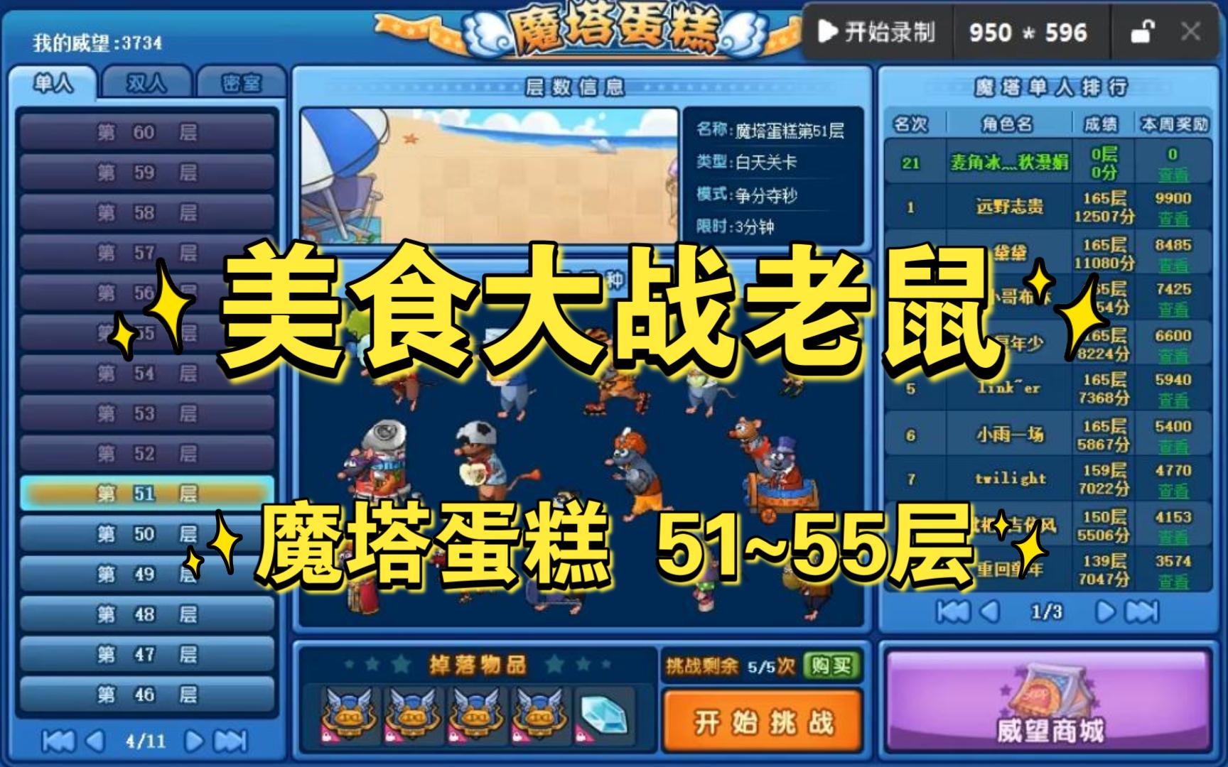 美食大战老鼠刷材料打哪个图,美食大战老鼠刷香料打哪个图