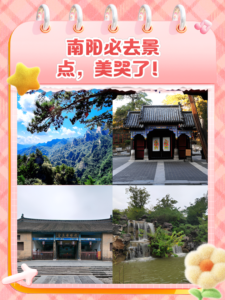 南阳旅游景点大全,南阳旅游必去十大景点推荐