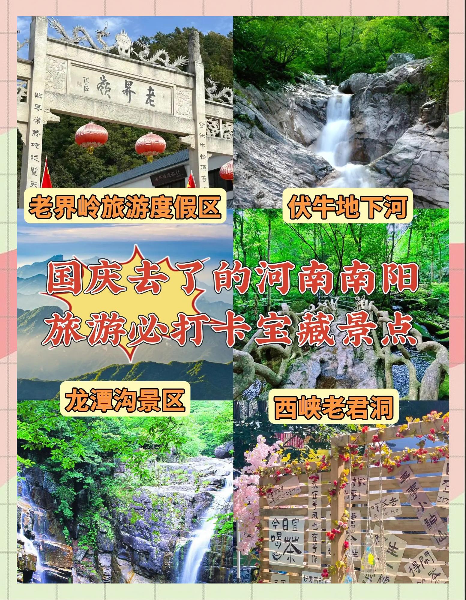 南阳旅游景点大全,南阳旅游必去十大景点推荐