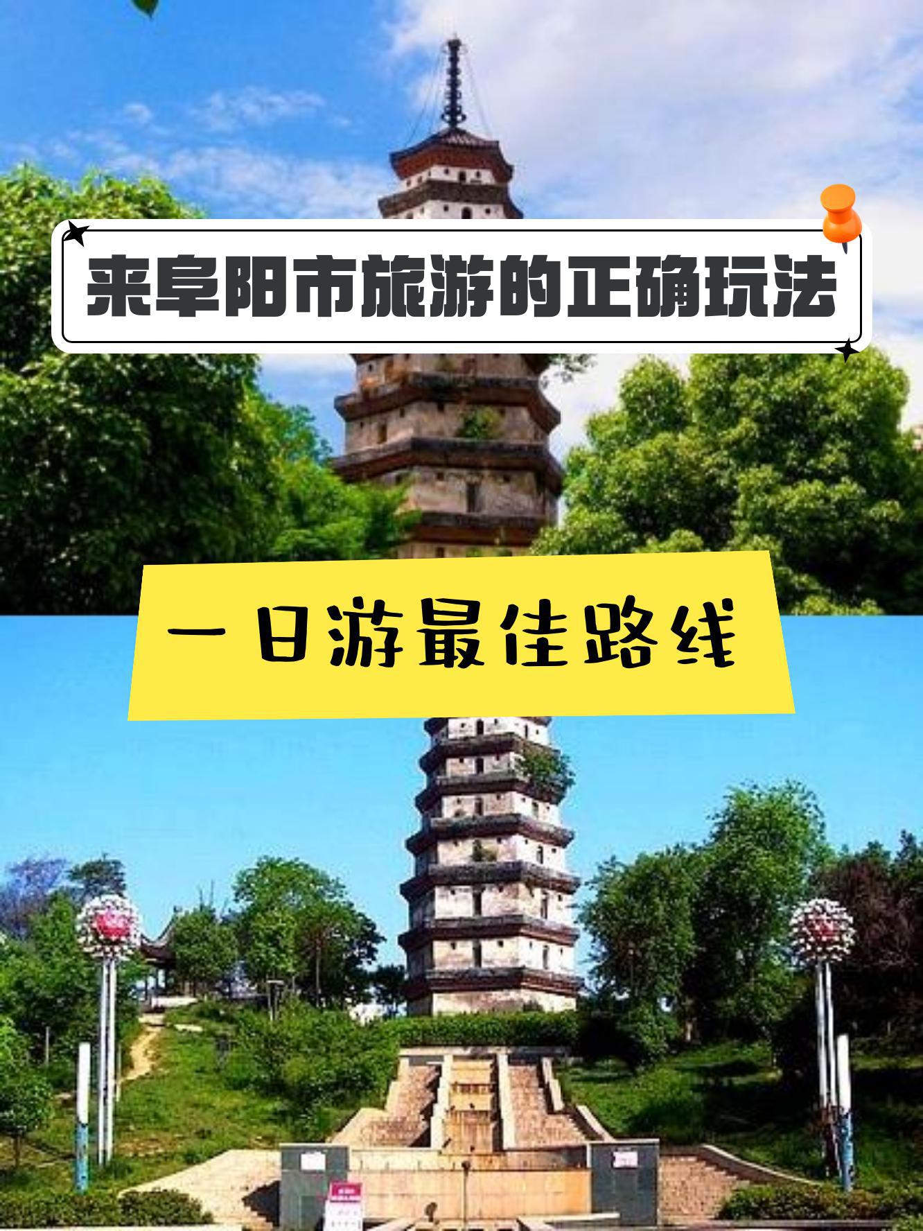 阜阳旅游景点排行榜,阜阳旅游景点排行榜前十名