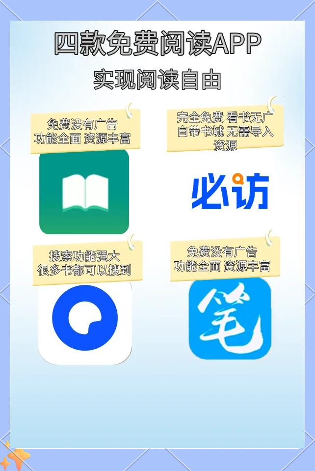免费读书app,十大免费看书网站
