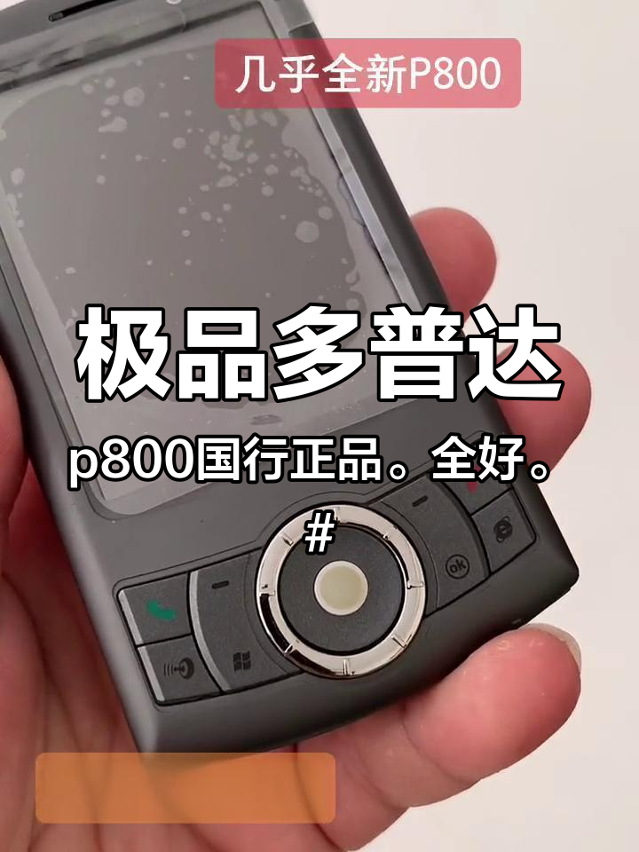 多普达手机报价,多普达2002年手机