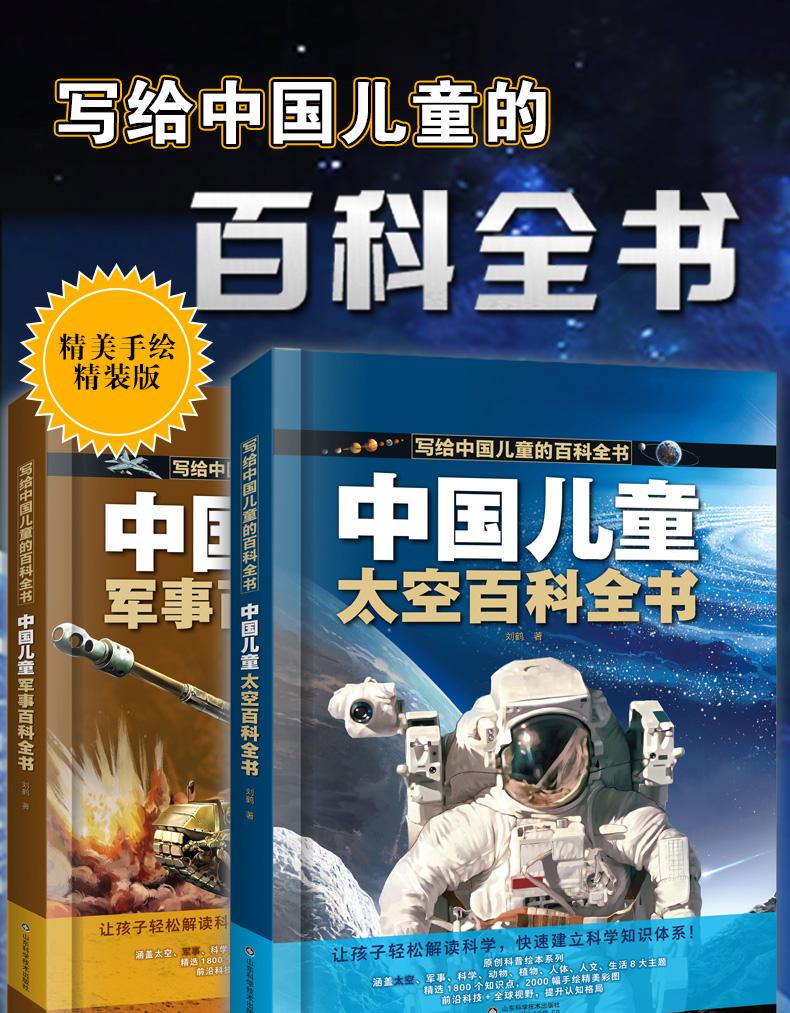 中国儿童百科全书电子版,儿童百科知识大全